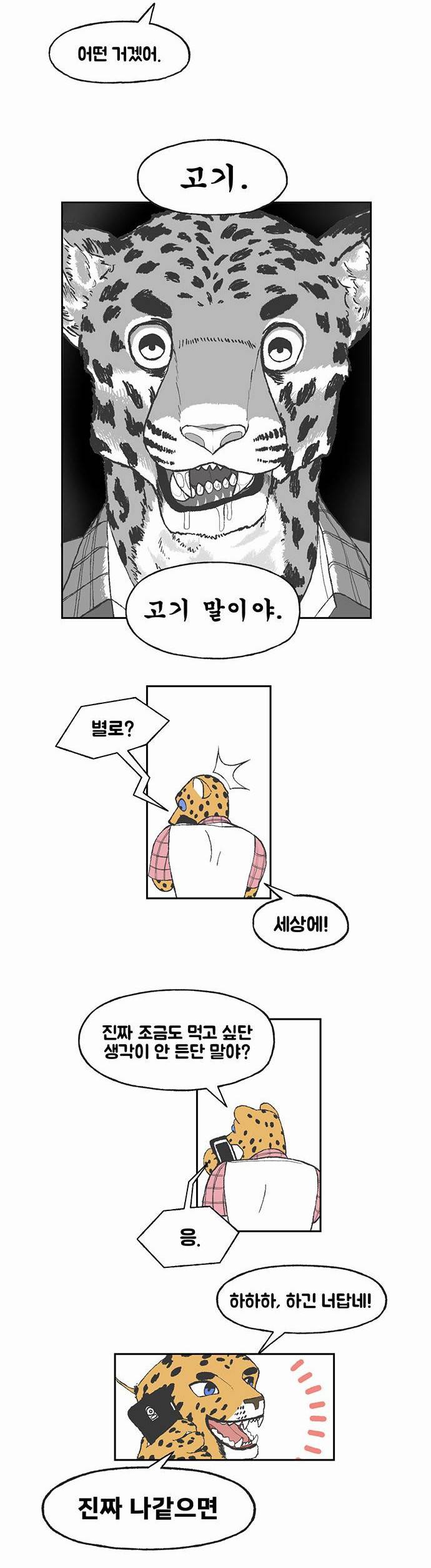 초식고등학교 1화 | 인스티즈