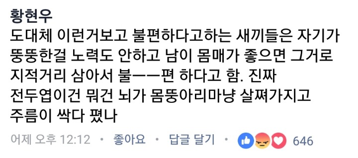 간호사 몸매부각 논란 기사글에 달린 페이스북댓글 | 인스티즈
