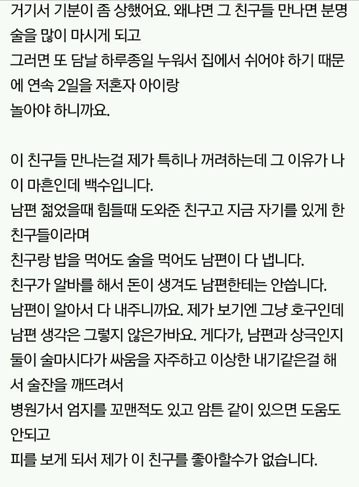 화나면 어린 딸한테도 말막하는 남편. 계속 살아야 할지 고민입니다 | 인스티즈
