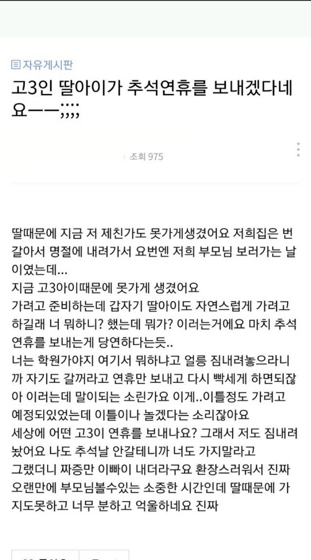 고3 딸아이가 추석연휴를 보내겠다네요.jpg | 인스티즈