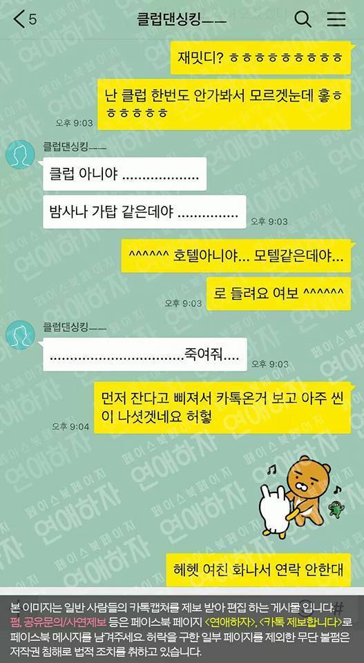 클럽간 남자친구 게겐프레싱하는 여자친구.kakaotalk | 인스티즈
