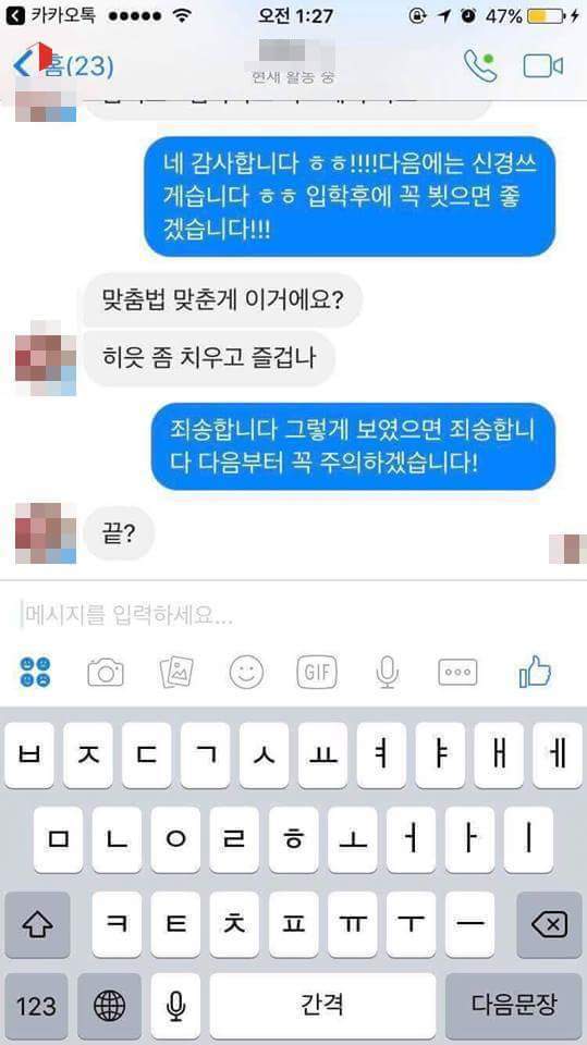 맞춤법 맞춘게 이거에요? 히읏 좀 치우고 즐겁나.talk (feat.대학군기) | 인스티즈