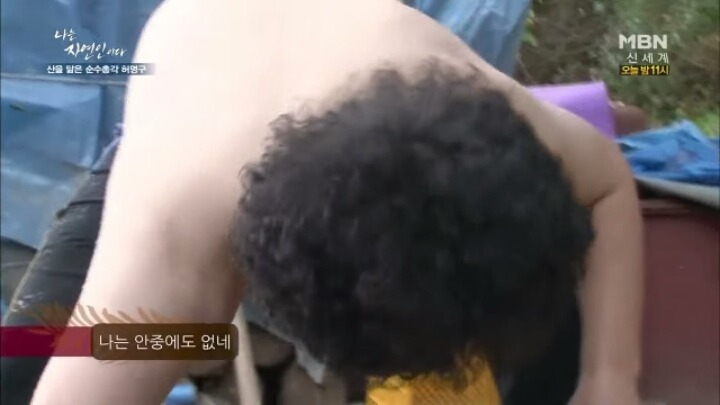 나는 자연인이다 말벌킬러 허명구씨ㅋㅋㅋㅋㅋㅋ | 인스티즈