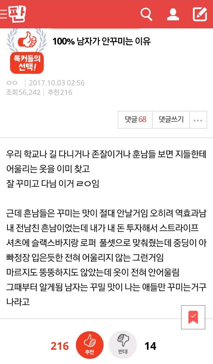 100% 남자가 안꾸미는 이유 | 인스티즈