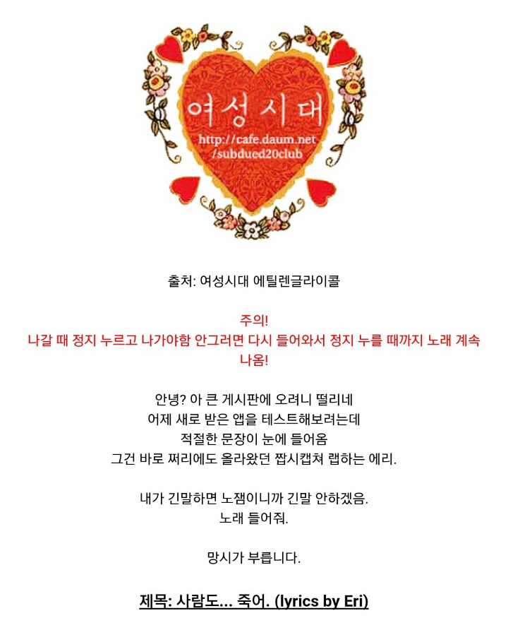 여시 악플 때문에 숨막히니 제발 살려 달라고 하는 사람 글로 노래 음성 파일까지 만들어서 조롱하는 여시 | 인스티즈