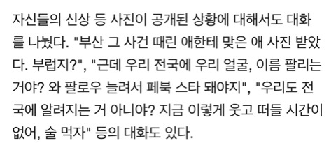 "팔로우 늘려서 페북스타 돼야지"강릉 여고생 폭행 가해자들의 대화 | 인스티즈