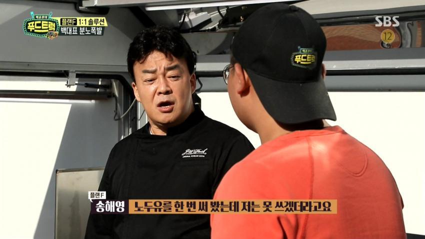 무한 말대답에 빡친 백종원 도전지 형..jpg | 인스티즈