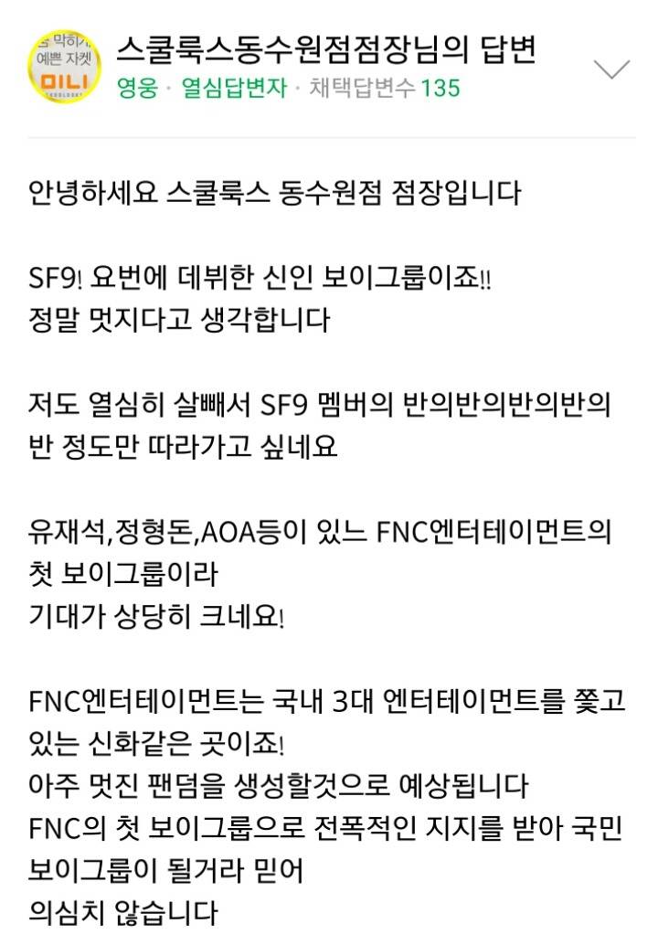 브랜드 모델 직접 홍보하시는 스쿨룩스 동수원점 점장님.JPG | 인스티즈