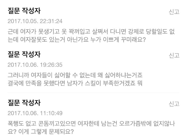 콘돔 끼고 강간하면 여자도 좋아해야지 왜 무서워 하니 | 인스티즈