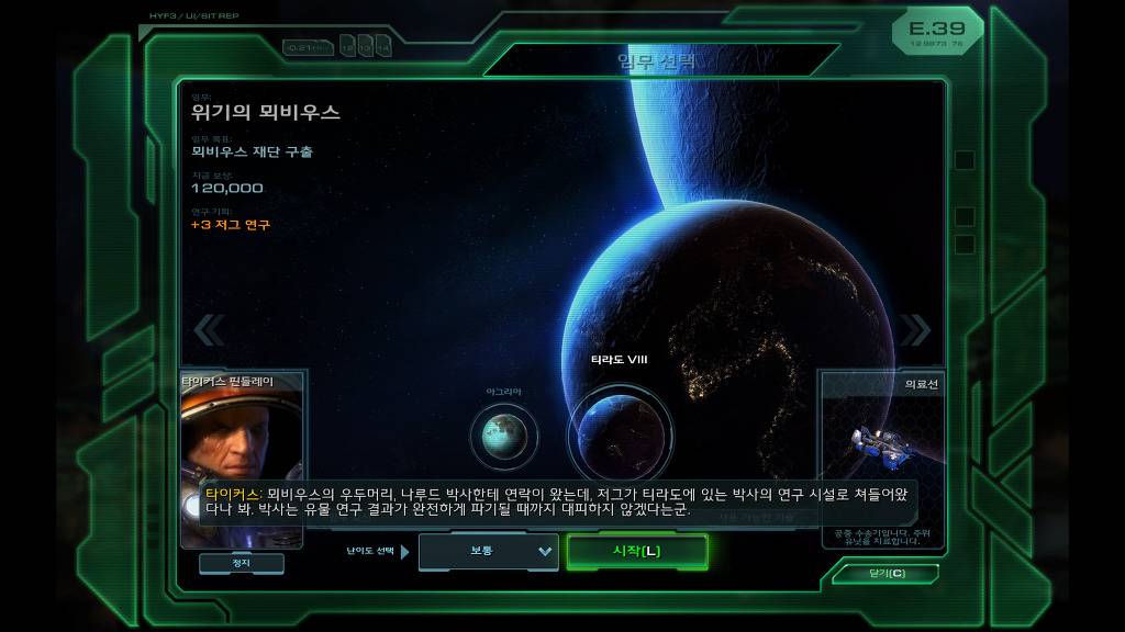 [스타크래프트] 케리건과 ㅅㅅ하고 싶은 남자 22화 | 인스티즈