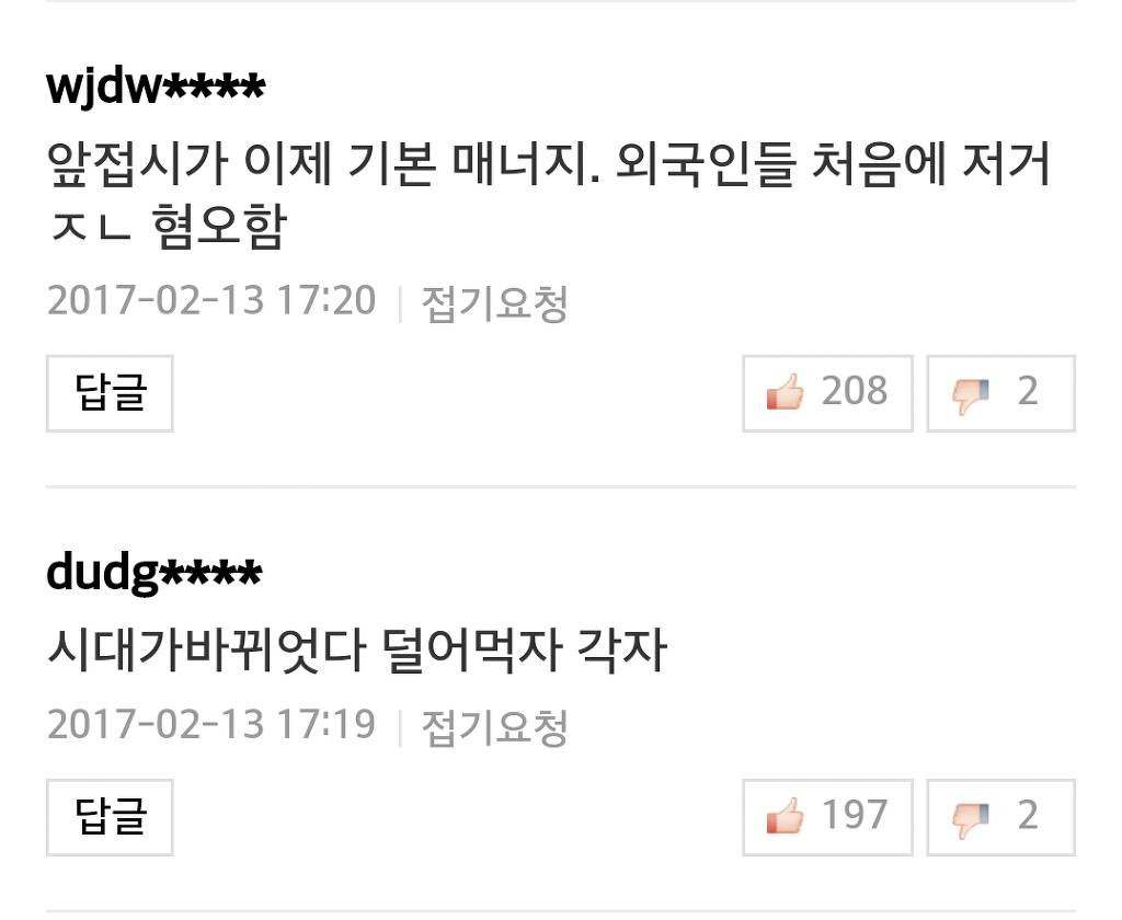 외국인들이 지저분하게 생각하는 한국 식문화.JPG | 인스티즈