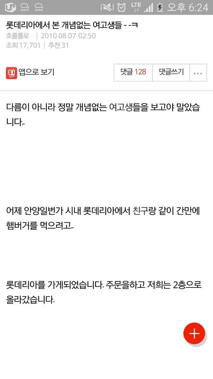 롯데리아에서 개념없는 고딩들봤네요 | 인스티즈