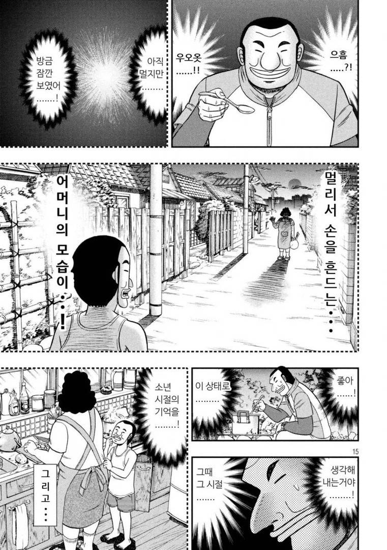 산 속에서 혼자 카레 만들어 먹는 만화 | 인스티즈