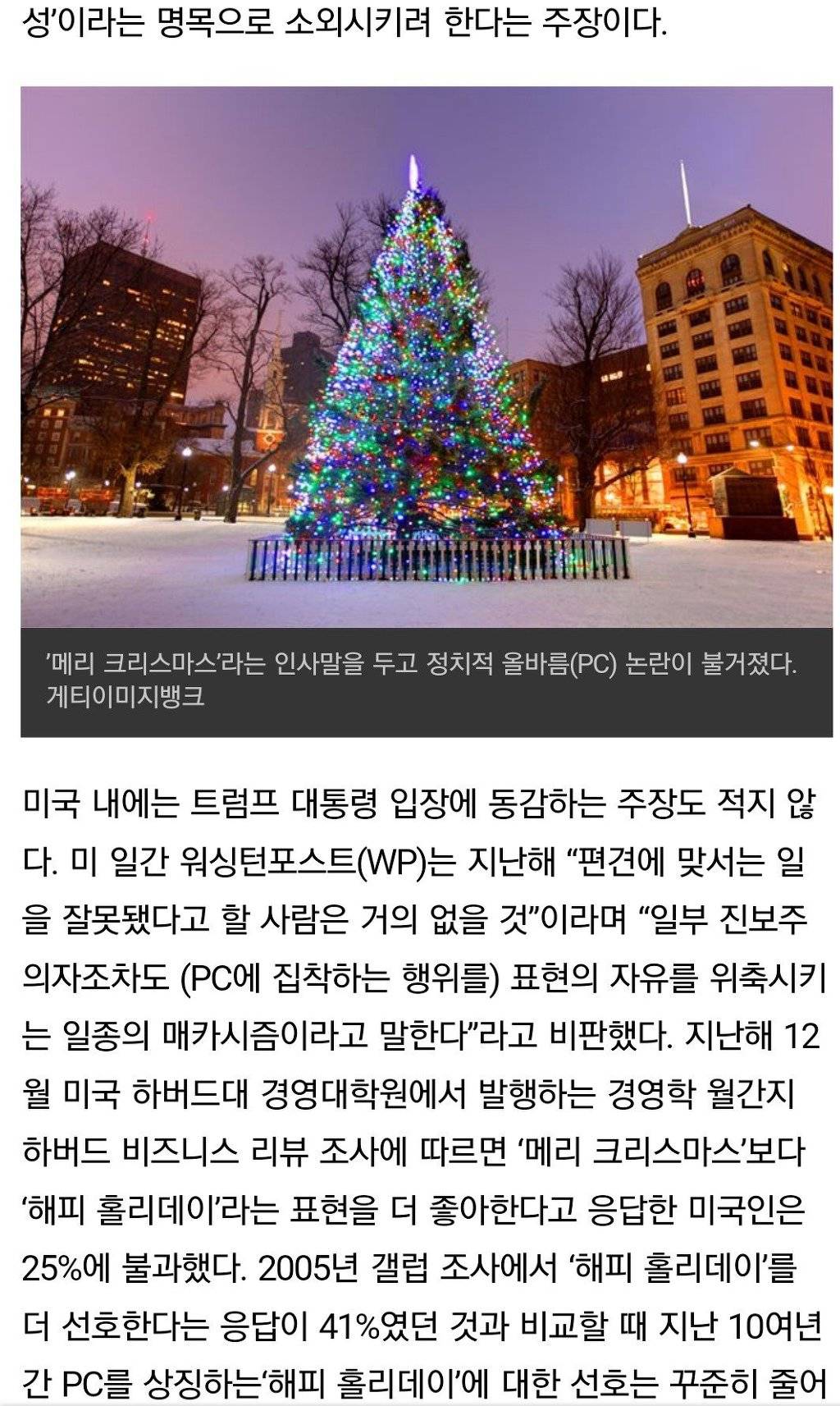 미국의 메리 크리스마스 vs 해피 홀리데이 논쟁 | 인스티즈