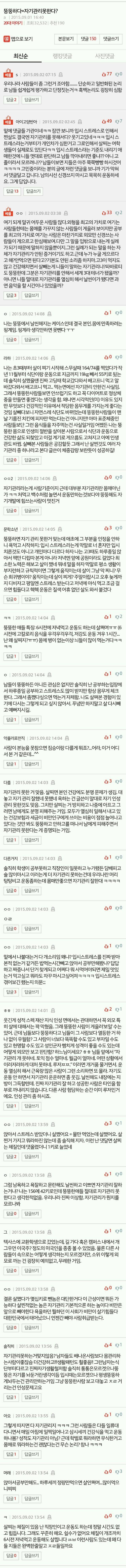 뚱뚱하다=자기관리 못한다? | 인스티즈