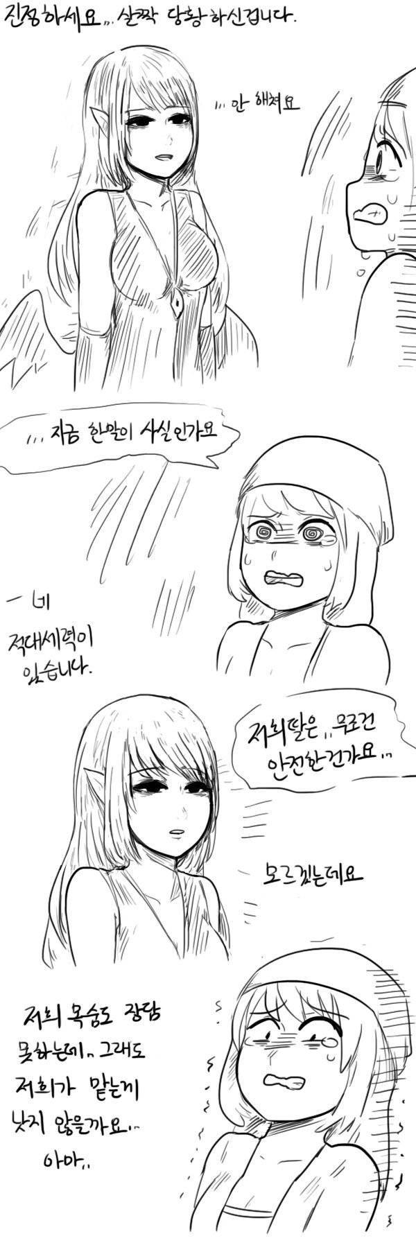 소녀가 마왕 소환하는 만화 4화 | 인스티즈