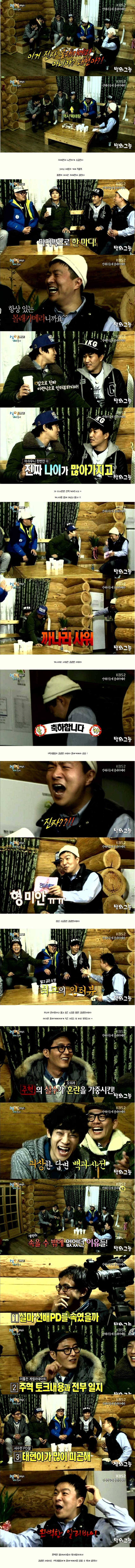 [1박2일] 1박2일에 출연 했다가 봉변당한 김생민 | 인스티즈