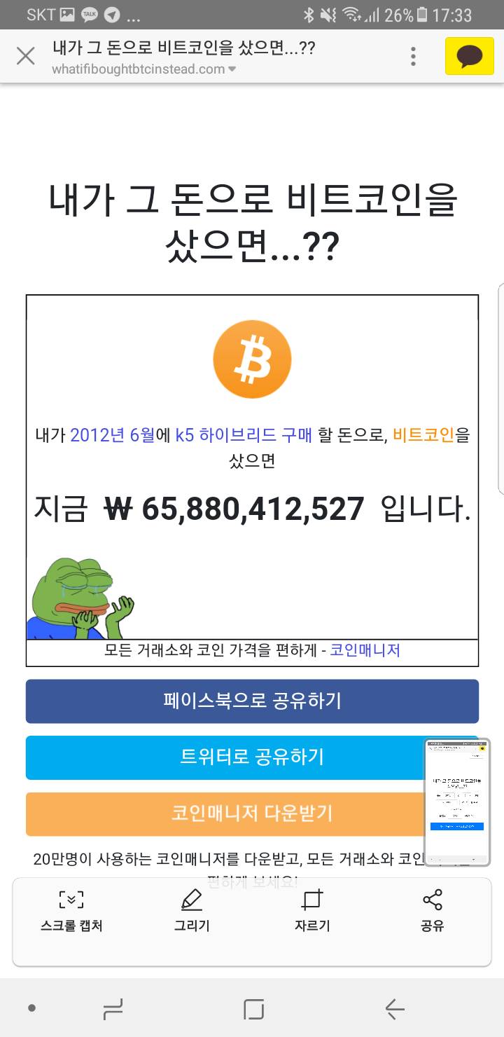 내가 그때 그거 살돈으로 비트코인을 샀었으면.. | 인스티즈