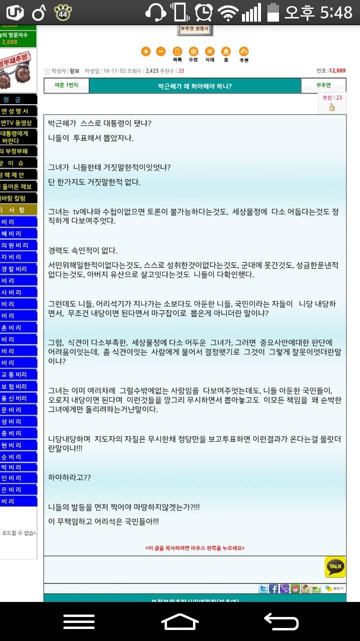 부추연tv 왜 박근혜가 하야해야하냐? jtbc빨갱이 중앙일보?? | 인스티즈