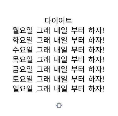 다이어트는 내일부터 | 인스티즈