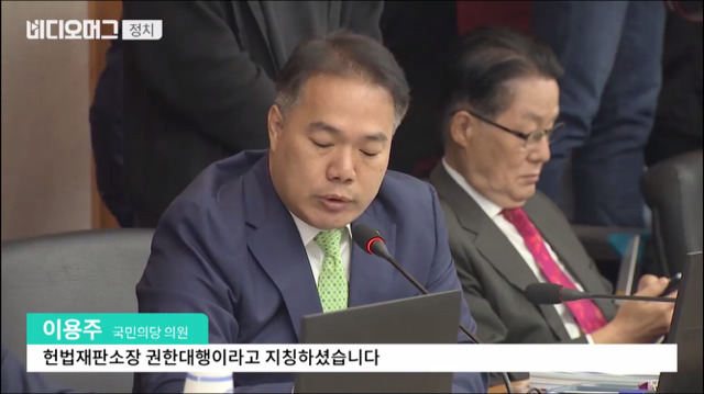 김이수 헌법소장 대행에게 막말하는 김진태 이용주 | 인스티즈