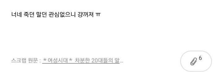 여시 악플 때문에 숨막히니 제발 살려 달라고 하는 사람 글로 노래 음성 파일까지 만들어서 조롱하는 여시 | 인스티즈