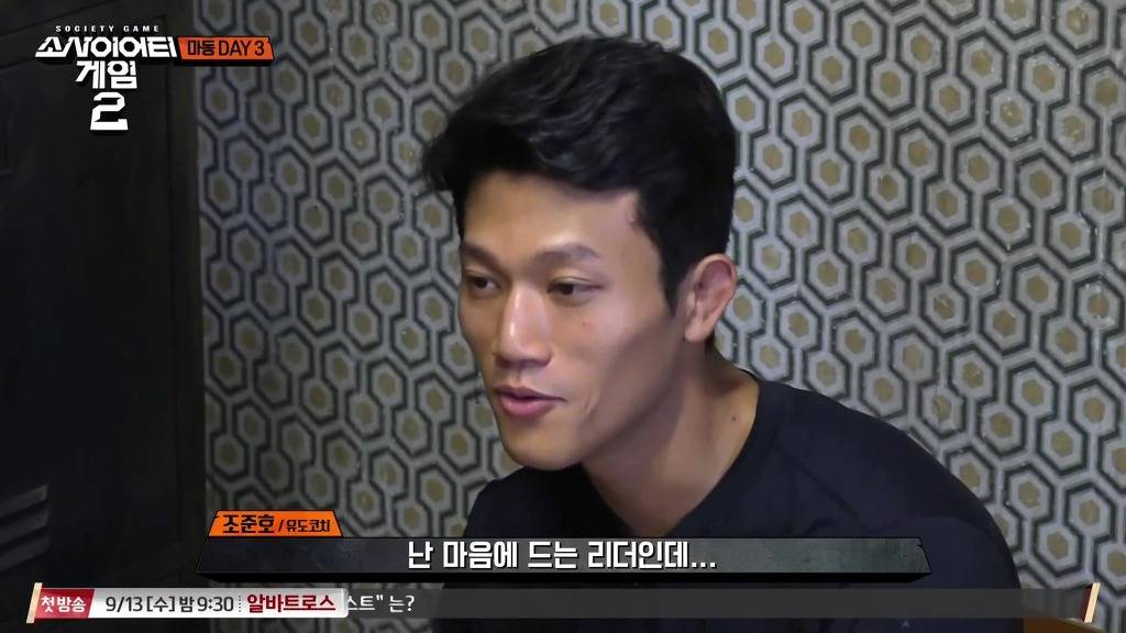 소사이어티 게임 조준호 인성.jpg | 인스티즈