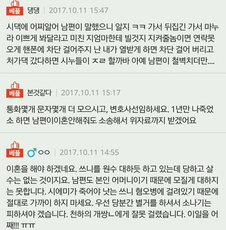 사진)쌍욕하는 시어머니 | 인스티즈