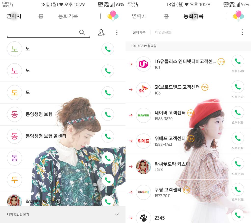 T전화 4.0 테마 - 115번째 청춘시대 박은빈 테마. png | 인스티즈