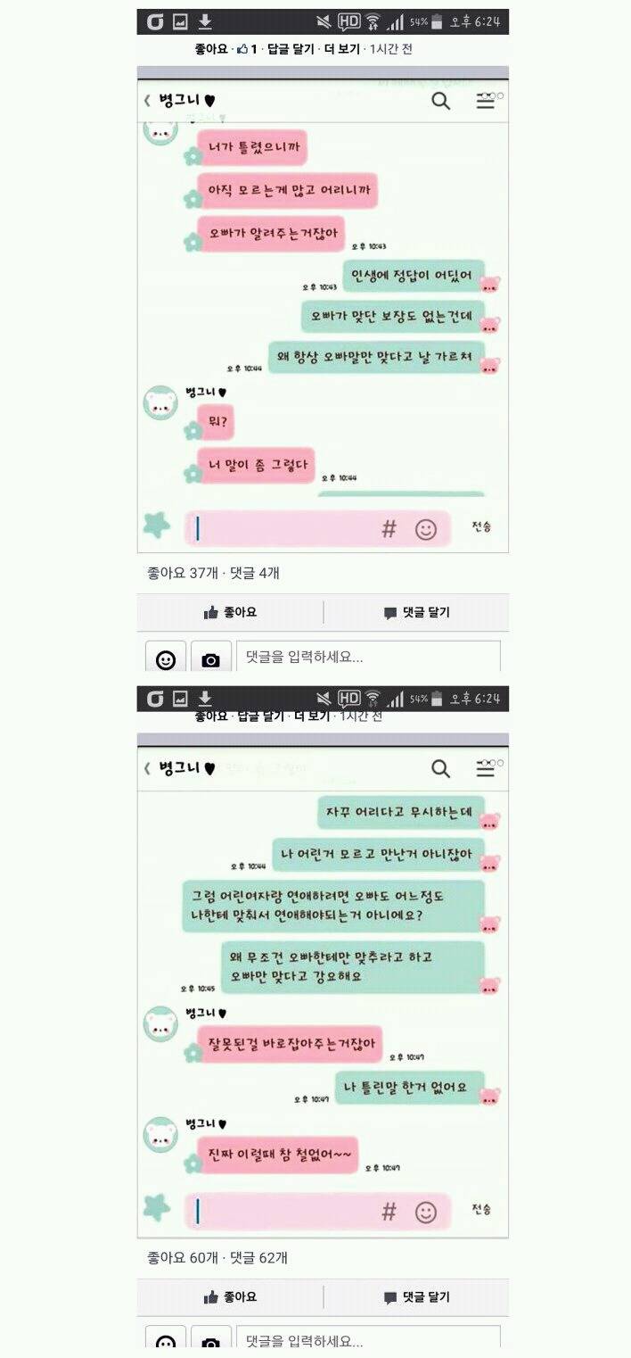 어디 여자가 다 큰 사내랑 외박을 해! 빼액! | 인스티즈