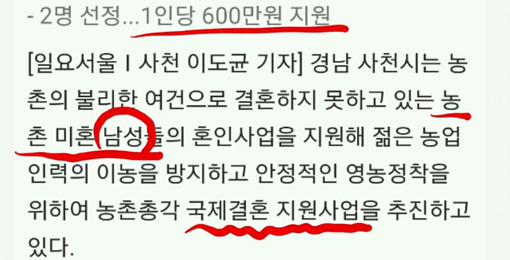 농촌 총각 장가보내려고 500만원 주는 나라 (여자는 no) | 인스티즈