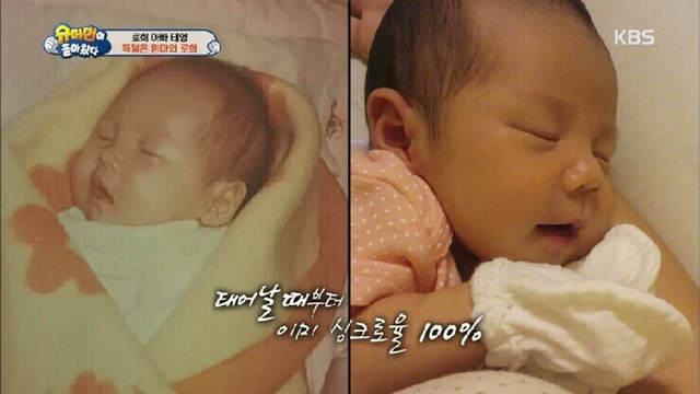 [슈퍼맨이돌아왔다] 유진 어린시절이랑 똑닮은 로희 | 인스티즈