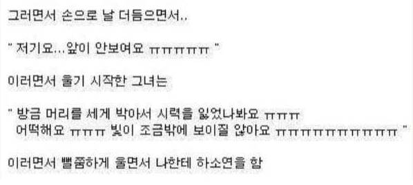 버스 급정거로 시력을 잃은 여고생 썰.txt | 인스티즈