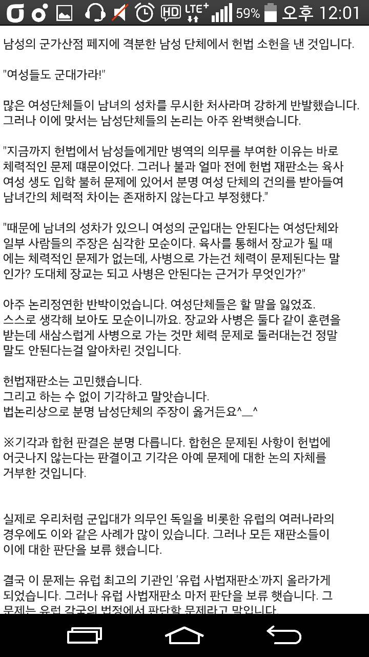 여성징병제와 여자사관생도 선발에 대한 헌재판결에 대한 의견 | 인스티즈