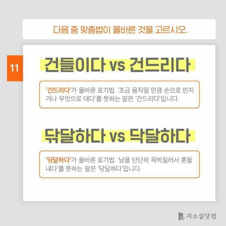 대학생들 50％가 틀리는 맞춤법 모음 | 인스티즈