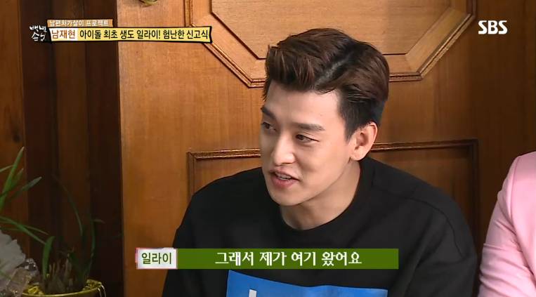 [백년손님] 나이많은 여자랑 왜 사냐는 말에 유키스 일라이 반응 (11살 연상녀) | 인스티즈