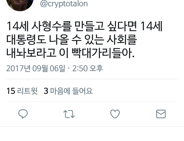 소년법 관련한 트찔이들의 괴논리 | 인스티즈