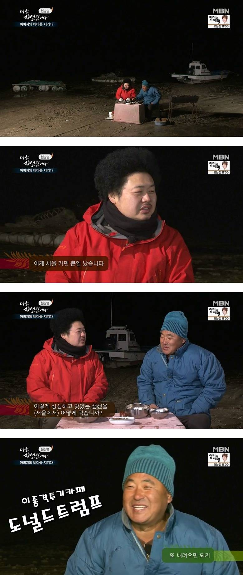 나는 자연인이다 - 아버지의 바다를 지키다 - | 인스티즈