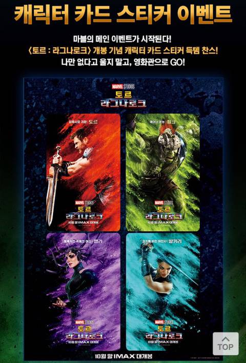 토르:라그나로크 한국화 포스터 | 인스티즈