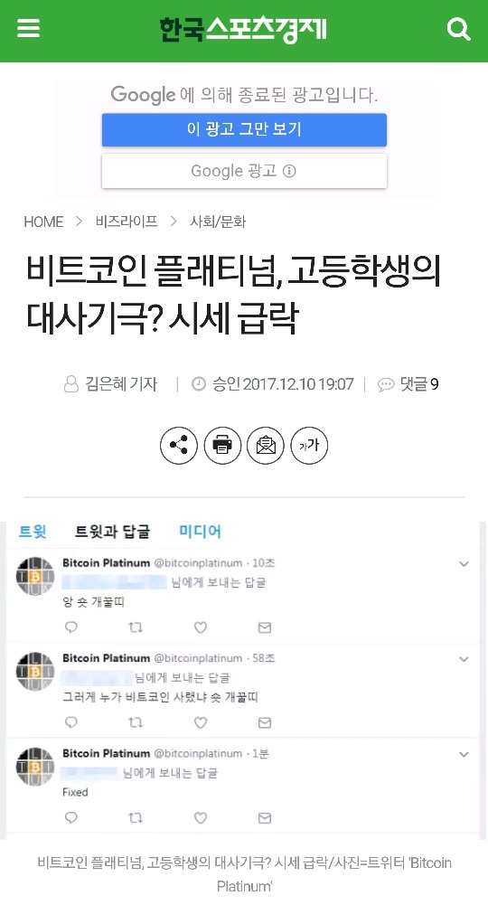 비트코인 플래티넘, 고등학생의 대사기극? 시세 급락 | 인스티즈