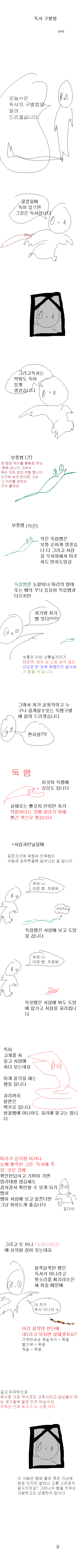 독사 구분하는 만화.jpg | 인스티즈