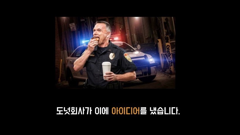 미국 경찰들이 도넛을 많이 먹는 이유.jpg | 인스티즈