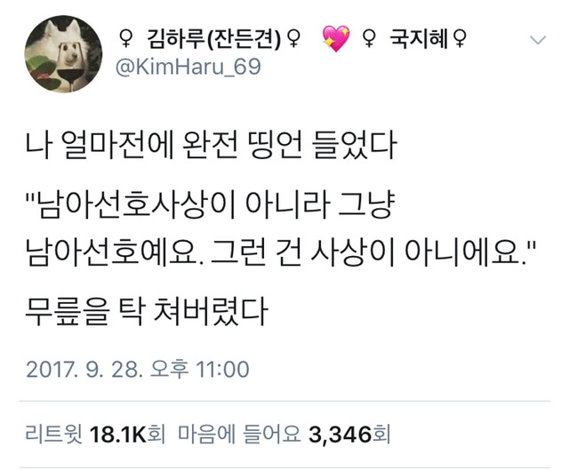 남아선호사상이 아니라 그냥 남아 선호에요.twt | 인스티즈