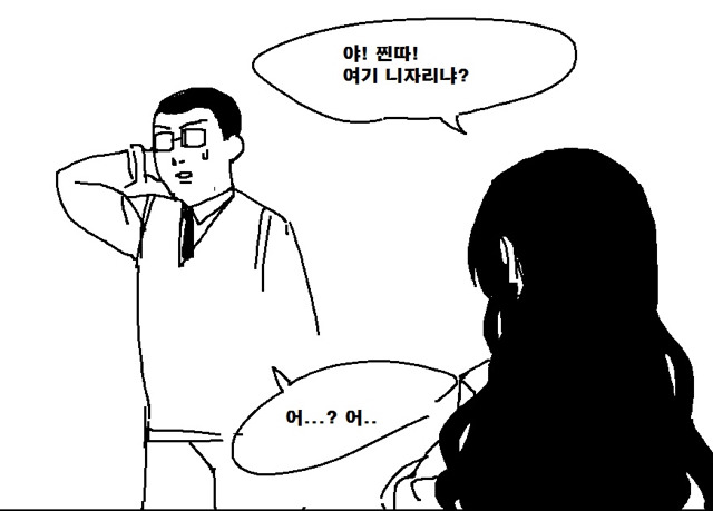 남과 일진녀 | 인스티즈