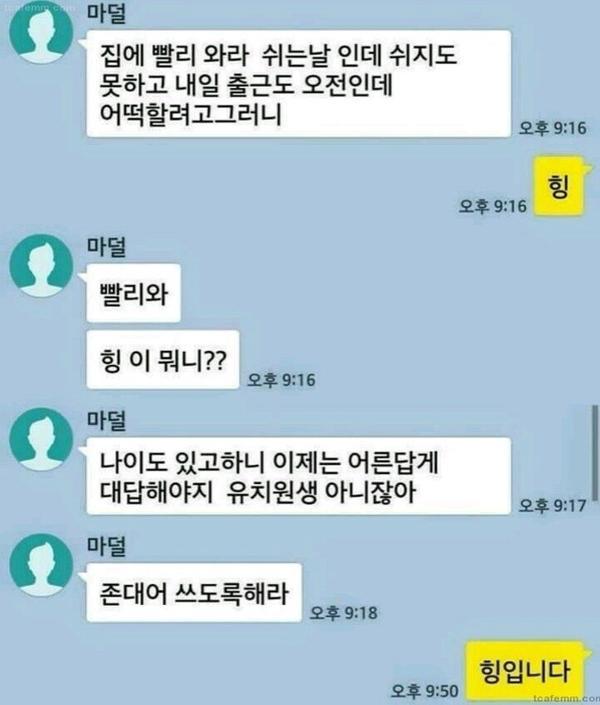 나이도 있고하니 이제는 어른답게 대답해야지 유치원생 아니잖아 | 인스티즈