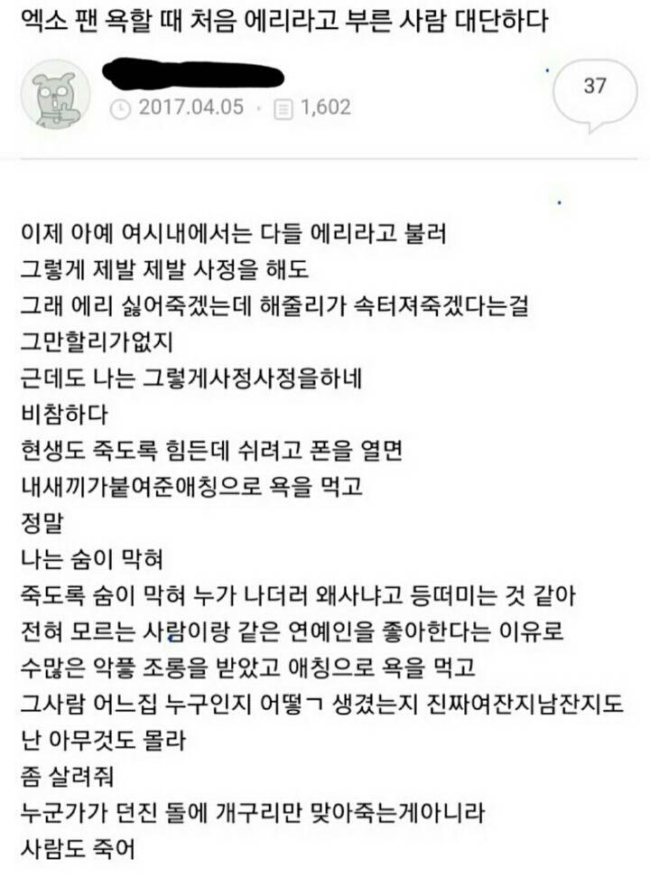 여시 악플 때문에 숨막히니 제발 살려 달라고 하는 사람 글로 노래 음성 파일까지 만들어서 조롱하는 여시 | 인스티즈