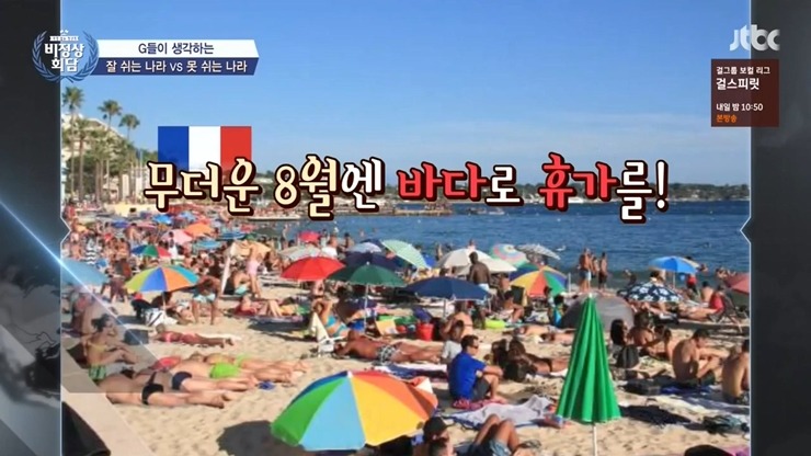 [비정상회담] 프랑스인들이 8월에 쉬는 이유.jpg | 인스티즈