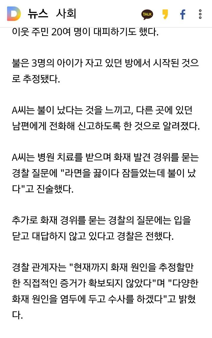 "라면 끓이다 잠들어"..아파트 화재로 어린아이 3명 사망(종합)-사건이 뭔가 이상함 | 인스티즈