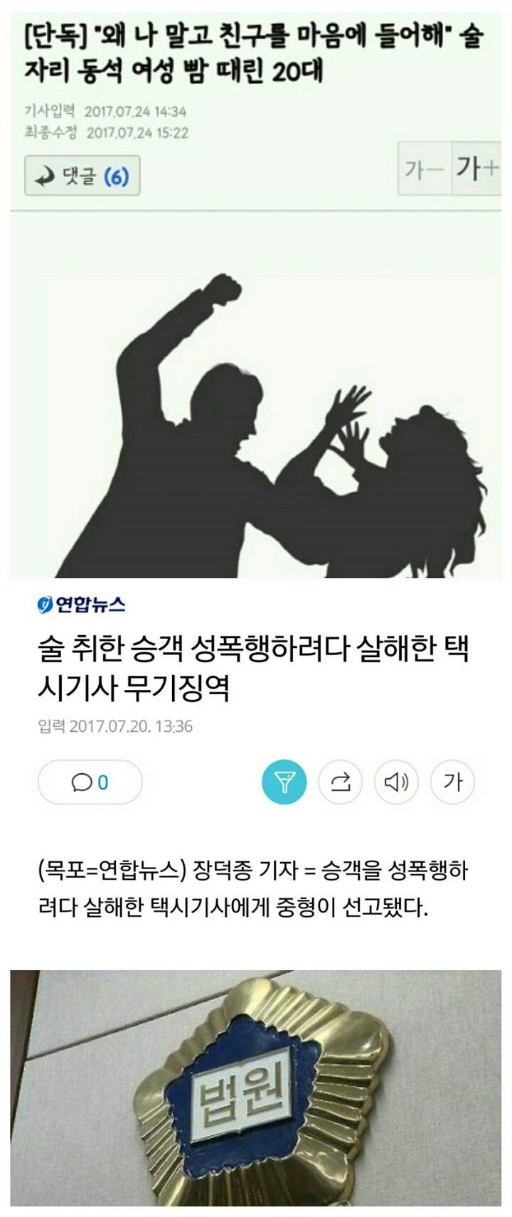 여성상위시대? 여자를 향한 범죄기사들 보고가라 | 인스티즈