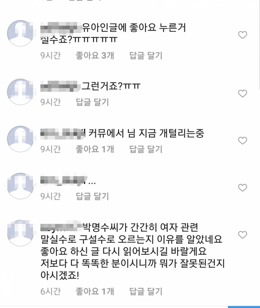 박명수 부인 인스타 상황 | 인스티즈